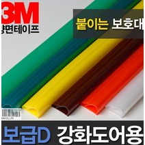 보급D 미닫이문보호대 2m 손낌방지 손보호대손끼임방지 발끼임방지 미닫이문보호대 아이손 모서리보호대 안전가드
