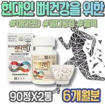 비타민디권장량 칼슘 해썹인증 이마트 4000IU 임산부 직장인 여자 퇴사선물 칼시페디올 명절선물세트 출산 calcifediol 하이드록시 비타민디 직장인 전기 면역력 엄마 남성