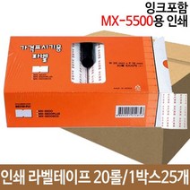 제이스토어 / 모텍스 인쇄 라벨 테이프 가격표 20롤 MX 5500용