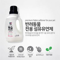 애견 정전기스트레스 방지용 섬유유연제 애견세탁세제 의류살균소독 강쥐장난감세탁