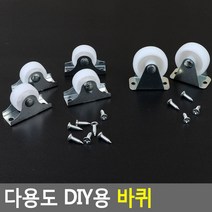 골든트리 다용도 DIY 바퀴 미니바퀴 이동식바퀴 가구바퀴, 소형 4개입 1세트