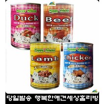입맛없는반려견 사료토핑용 간편식 반려견사료 강아지키우기 기호성좋은사료 도베르만사료, 소고기