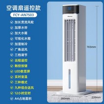 캠핑콘 무시동 실외기없는 에어컨 Hisense소형 모바일 소형 선풍기 가정용 조용한 물 냉각 팬, mechanical 220V+EU