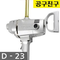 계양 D-23 전기드릴 믹서혼합 알루미늄 시멘트믹서