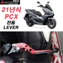 21년 22년 PCX 브레이크 디스크방식 6단조절 바이커즈 클러치레바 핸들브레이크 21-22년, 레드