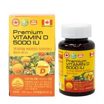 프리미엄 캐나다 D VITAMIN 1250% 온가족영양제 5000IU 비타민D 6개월분, 상세페이지 참조, 상세페이지 참조, 상세페이지 참조