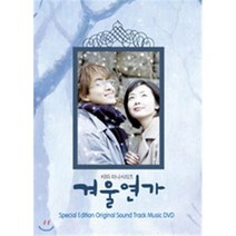 [드라마피고인dvd] [DVD] 겨울연가 드라마 OST
