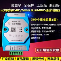 이더넷-미터 버스/rs485 통신 변환기/통신 모듈/미터 읽기 (300 부하), 한개옵션0