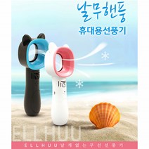 날개없는선풍기 휴대용 미니선풍기 손선풍기 USB 핸드선풍기 예쁜선풍기 날없는선풍기 핸디형 충전식선풍기, 핑크화이트