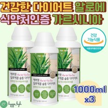 식약처인증 뱃살 다이어트 보조제 알로에 가르시니아 젤리 1000ML 3통 알로에베라겔 중년 30대 40대 50대 여성 남성 여자 남자 복부 팔뚝 허벅지 아랫배 허벅지안쪽 건강한