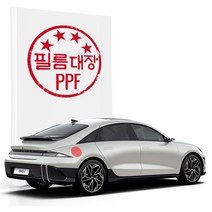 필름대장 현대 아이오닉6 1세대 PPF필름 충전커버