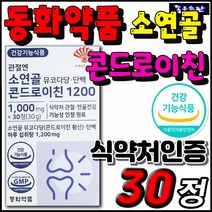 동화약품 관절엔 소연골 뮤코다당단백 콘드로이친 1200 식약처 기능성인증 건강식품 보스웰리아 MSM NAG 마그네슘 비타민D 부모님 엄마 아빠 장모님 장인어른 추천 영양제 선물