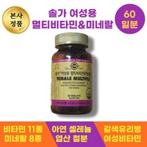 [본사정품] NEW 솔가 여성용 멀티비타민&미네랄, 1개, 60정, 60정