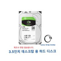 데스크탑 용 하드 디스크, 4TB