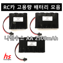 RC카 배터리 4.8V 6V 7.2V AA 2500mAh JST-2P 고용량 Ni-MH 니켈수소 RC 무선 몬스터 트럭 덤프 포크레인 오프로드 RC카 건전지 충전지 충전팩 배터리팩