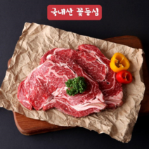 [고기전문회사] 국내산 육우 꽃등심 400g, 400g 두께(3cm)