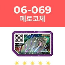 포켓몬스터 카드 Korean Pokemon gaele 6 Disk 5 Star New Legend 2 화이트큐레무 포켓몬카드 가오레 6탄 버전 포켓몬가오레 tan 성 아케이드 게임, 06-069 Pheromosa