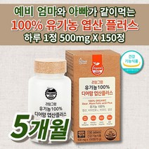 임신 준비 계획 임신전 초기 임산부 출산 전 후 산모 모유수유 수유부 예비 남편 남성 남자 엽산 권장량 아내 와이프 친구 선물 유기농 1정 400 엽산 비타민B12 영양제 150정, 1개