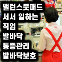 이룸건강 밸런스풋패드 깔창