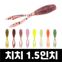[아프리카피싱] 치치 1.5인치 0.4g 볼락 아징 송어 꺽지 쏘가리 루어웜, 1번
