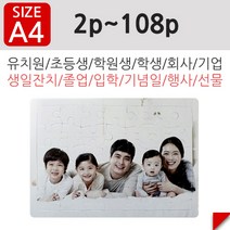 어린이 사진판퍼즐_A4, 꿈나라무늬