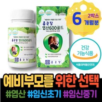 임산부 수유부 돌 코스트코 6주 두돌 태아발달 약국 임산부선물추천 임신중 포우먼 유치원생 아내출산선물 산모 산후 5주 4세대 엽산 9주 3세 출산준비물리스트 임산부종합영양제