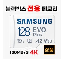 아이나비 QXD8000 삼성블랙박스메모리 128GB SD카드