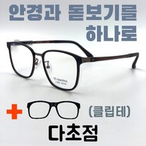 안경+돋보기 44-4 발렌티노 브라운 갈색 휴대용 돋보기 독서 근용 고도근시 다초점덮경
