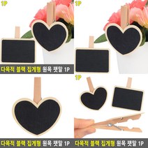 소울리드 블랙 집게형 원목 팻말 1P 팻말 집게받침대 POP집게, 하트