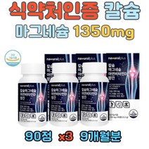 뼈건강 칼마디 영양제 해조칼슘 마그네슘 아연 망간 식물성 산화마그네슘 1일섭취량 100프로 충족 비타민C 홍화씨추출분말 상어연골분말 녹색입홍합분말