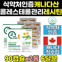 포스파티딜콜린 대두 레시틴 ldl hdl 콜레스테롤 2통 인지질 캐나다 수치 800 100% 직구 낮추는 영양제 hdlldl 음식 제품 보조제 남자 여성 홈쇼핑 남성 여자