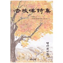 행파한시집, 명문당, 이용태