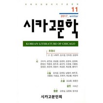 시카고 문학 제11호