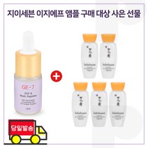 GE7 이지앰플 구매시 샘플 자음유액 15ml x5개 (총 90ml) 최근제품, 1개