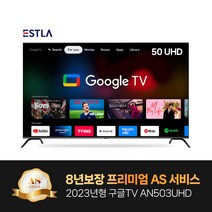 2023년형 신제품 8년AS보장 이스트라 50인치 AN503UHD 구글 안드로이드 스마트TV 가성비 중소기업TV, 이젤형스탠드(기사방문)-타입D