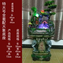실내 미니 분수대 실내정원 인공폭포 물소리 인테리어 물분수 장식 천연가습기, 1918 그린트리 오버사이즈 안개+코끼리 받침대