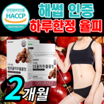 FCCE 발효율피 추출물 알약 캡슐 정 타입 팍시 발효 발호 발혀 울피 율비 율핏 효소 팍씨 여자 남자 해썹 식약처 인증 라풀굿케이스, 식약처 인증 발효율피 60정 2개월 *반값할인!*