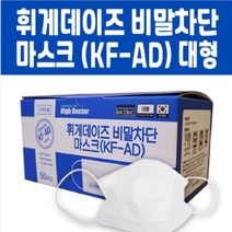 약국판매 국내생산 비말차단 MB필터 올데이즈 휘게데이즈 kf-ad 덴탈마스크 대형 50매 100매, 2개, 화이트