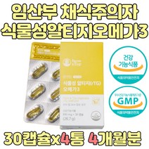 프리미엄 식물성 오메가3 rTG DHA EPA 와이프임신선물 임신초기 임신중기 8주 13주 14주 16주 임산부 수유부 임신부 아내 와이프 둘째 임신 선물 산모 영양제 오메가쓰리