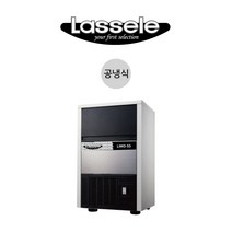 라셀르 제빙기 60kg [LIMO-55] 공냉식