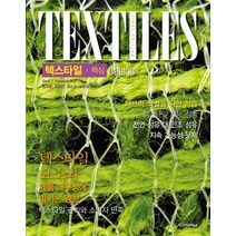 텍스타일 핵심, 시그마프레스, Sara J. Kadolph 저/유지헌,김리원(김경선),김소진,김민경 공역