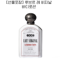루브르 레 비지날 바디로션 190ml (4종 택1 / +전용 펌핑기), 사모트라케의 승리의 여신 니케_Thank You
