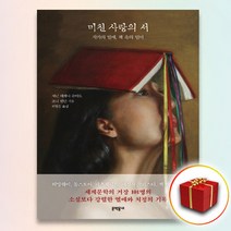 사은품＋미친 사랑의 서