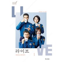 밀크북 라이브 1 대본집 메이킹북, 도서, 9791189166038