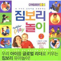 내 아이의 잠재력을 최대화하는 짐보리 놀이 2, 꿈틀