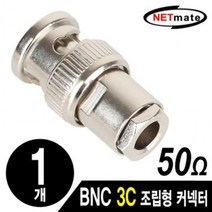 넷메이트 BNC 3C 압착커넥터 동축케이블 50옴 6 1개, 상세페이지 참조
