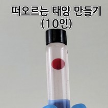 떠오르는태양만들기(10인용) aco-156