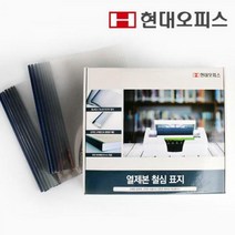 열제본 철심표지 10mm/열표지/열제본표지/철심표지, 10mm검정