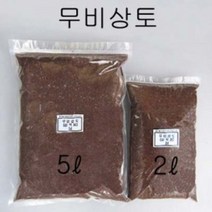 [상토]한아름무비상토(삽목용), 2L