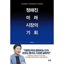 [개똥이네][중고-중] 정해진 미래 시장의 기회